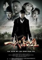 一代梟雄 線上看