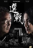 選戰 線上看