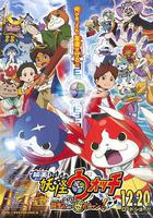 妖怪手錶：誕生的祕密喵 線上看