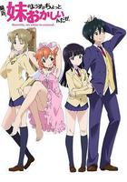 最近，妹妹的樣子有點怪 線上看