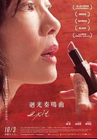 回光奏鳴曲 / 迴光奏鳴曲 線上看