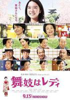 窈窕舞妓 線上看