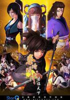 秦時明月之君臨天下 線上看