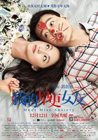 我的早更女友 線上看