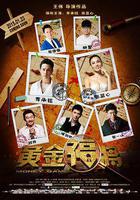 黃金福將 線上看