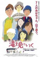 去見瀑布 / 滝を見にいく 線上看