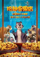 搶劫堅果店 線上看