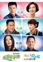 生活啓示錄 線上看