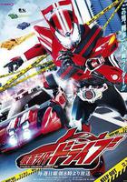 假面騎士馳騎 線上看