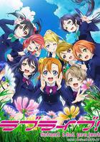Love Live! 第二季 / ラブライブ! School idol project 第2期 線上看