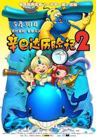 辛巴達歷險記2 線上看