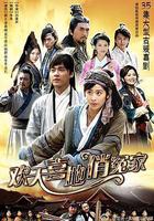 歡天喜地俏冤家 線上看