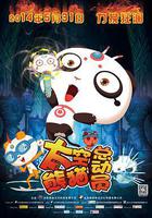 太空熊貓總動員 線上看