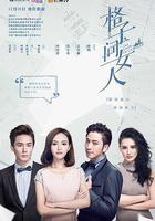 格子間女人 線上看