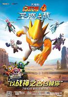 賽爾號大電影4：聖魔之戰 線上看