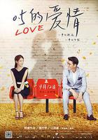 0.5的愛情 線上看