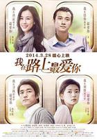 我在路上最愛你 線上看