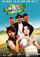 超萌英雄 線上看