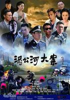 湄公河大案 線上看