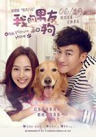 我的男友和狗 線上看