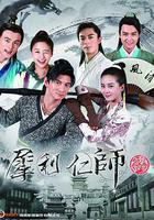 犀利仁師 線上看