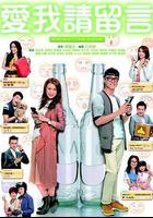 愛我請留言 線上看