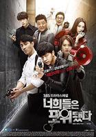 你們被包圍了 / 너희들은 포위됐다 線上看