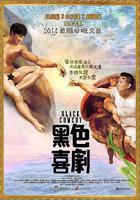 黑色喜劇 線上看