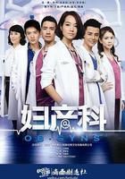 愛的婦產科 線上看