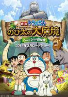 哆啦A夢：新·大雄的大魔境 線上看