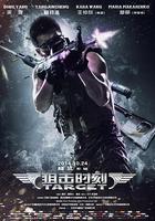 狙擊時刻 線上看