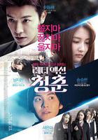 少年輕狂 線上看