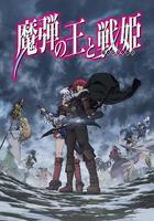 魔彈之王與戰姬 線上看