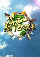 冒險雷探長 線上看