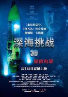 深海挑戰 / Deepsea Challenge 3D 線上看