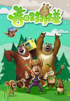 熊出沒之春日對對碰 線上看