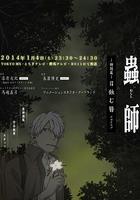 蟲師 蝕日之翳 / 蟲師 日蝕む翳 線上看