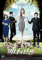 美女的誕生 / 미녀의 탄생 線上看