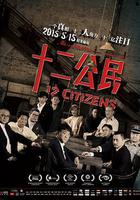 十二公民 線上看