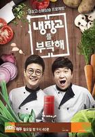 拜託了冰箱 / 냉장고를 부탁해 線上看