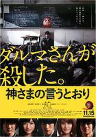 要聽神明的話 線上看