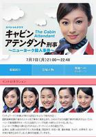 空姐刑警：紐約殺人案 線上看