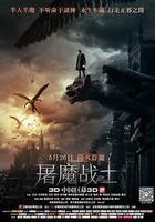 屠魔戰士 線上看