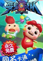 豬豬俠8之變身戰隊 線上看