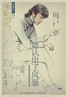 她認出了風暴：蕭紅和她的黃金時代 線上看