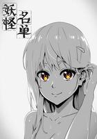 妖怪名單 第一季 線上看