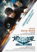 城市遊戲 線上看