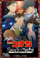 名偵探柯南：江戶川柯南失蹤事件 史上最慘的兩天 線上看