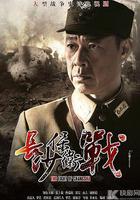 長沙保衛戰 線上看