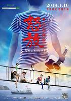 怒放之青春再見 線上看